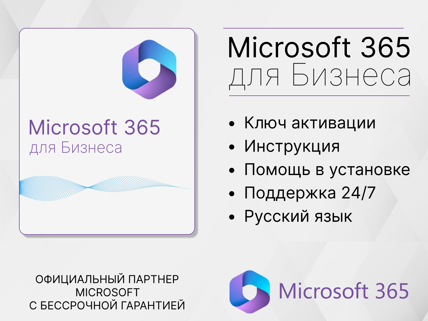Microsoft 365 Бизнес стандарт для России, Русский язык.