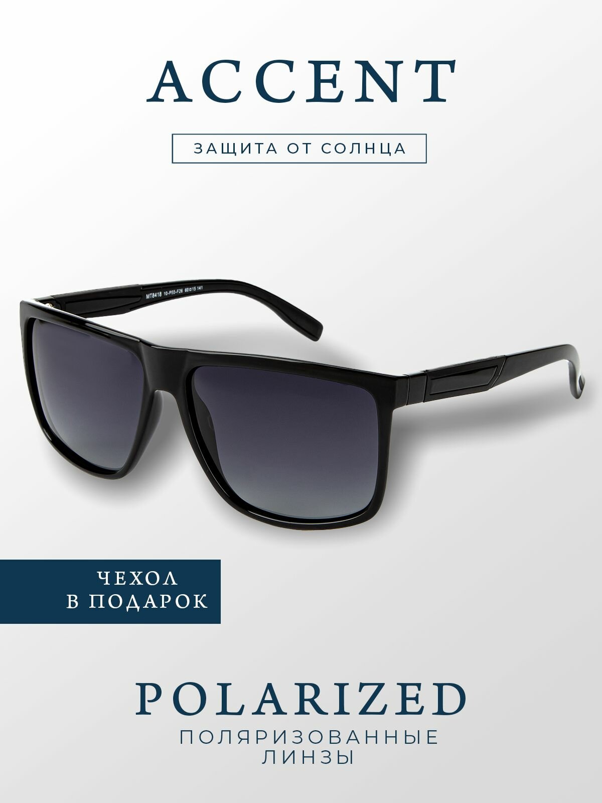 Солнцезащитные очки Accent Polarized
