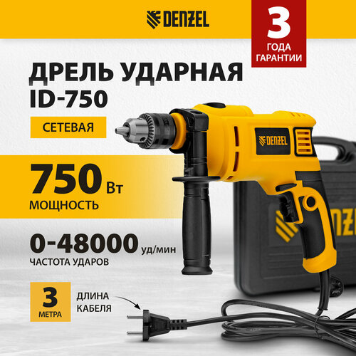 Ударная дрель Denzel ID-750, 750 Вт желтый дрель ударная denzel id 850