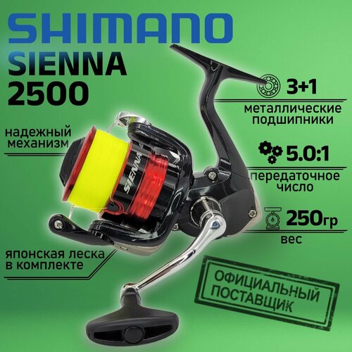 Катушка Shimano 19 SIENNA 2500 W/LINE, с намотанной на шпулю леской, без упаковки