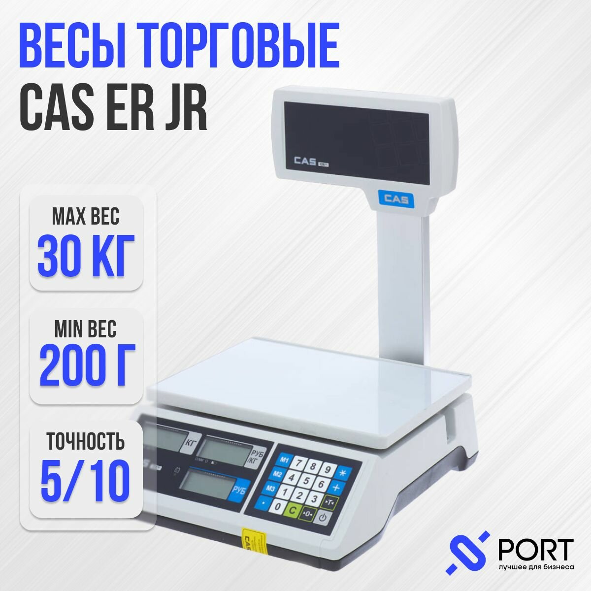 Весы торговые CAS ER JR-30CBU (POLE) со стойкой, 30 кг