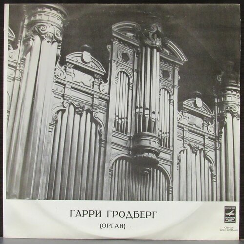 Гродберг Гарри Виниловая пластинка Гродберг Гарри Орган choral arrangements by clytus gottwald the rodolfus choir dir ralph allwood