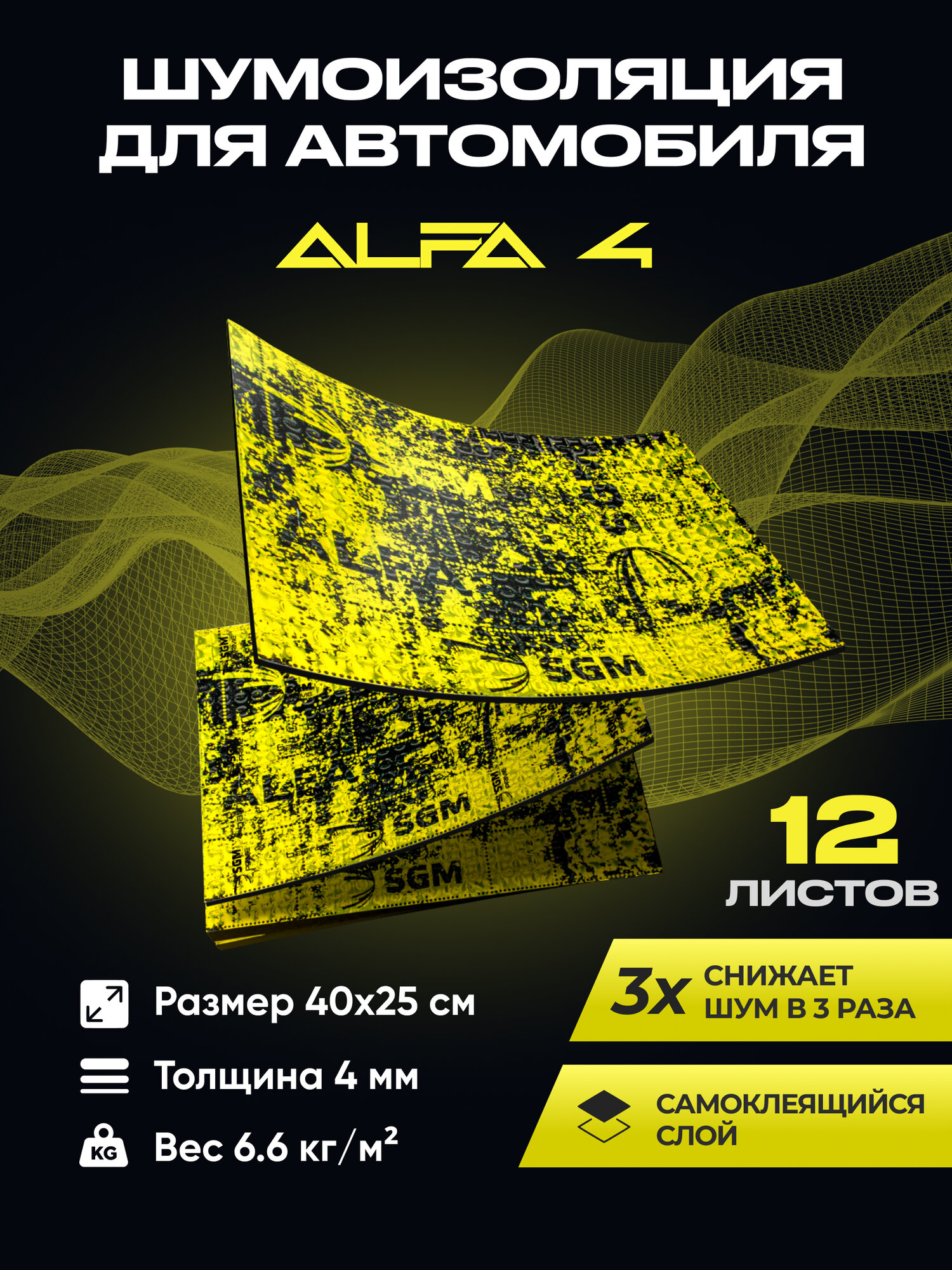 Альфа4