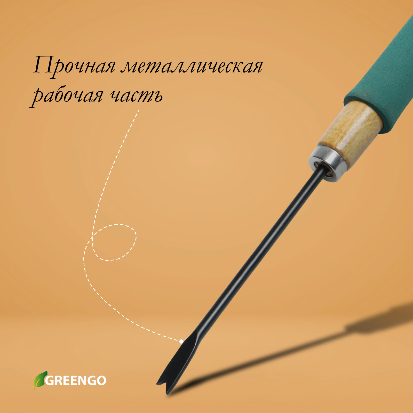 Изображение Корнеудалитель, длина 32 см, деревянная ручка с поролоном, Greengo