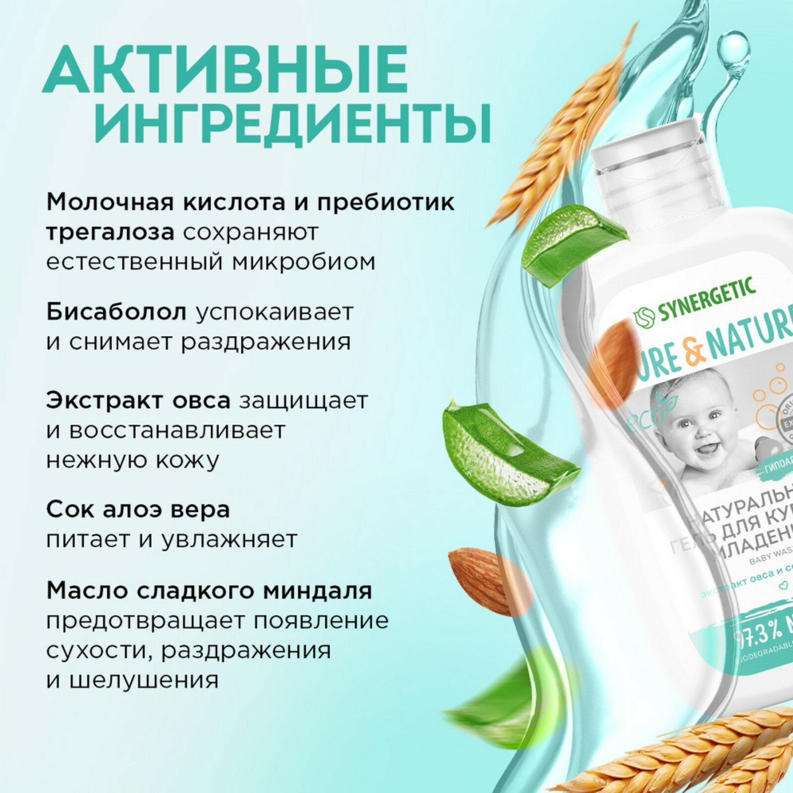 Гель для купания младенцев Synergetic натуральный гипоаллергенный 0+, 250 мл - фото №12