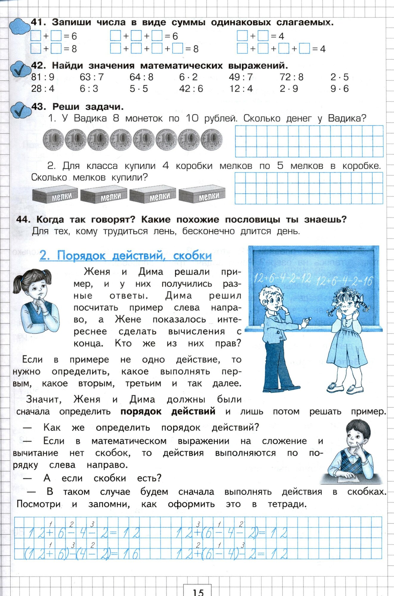 Математика. 2 класс. Учимся в школе и дома - фото №2