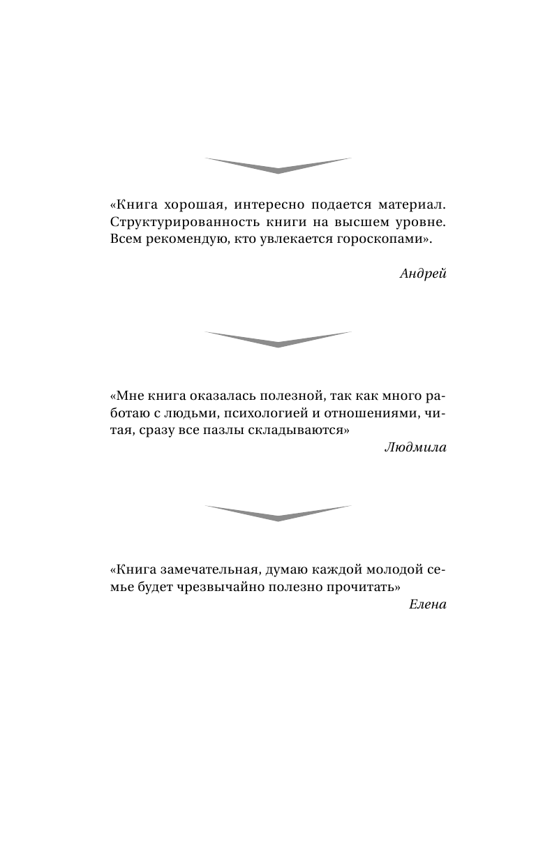 Формула вашей жизни. Почему все сбывается по Структурному гороскопу. 2-е издание Кваша Григорий