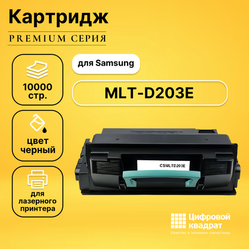 Картридж DS MLT-D203E, увеличенный ресурс