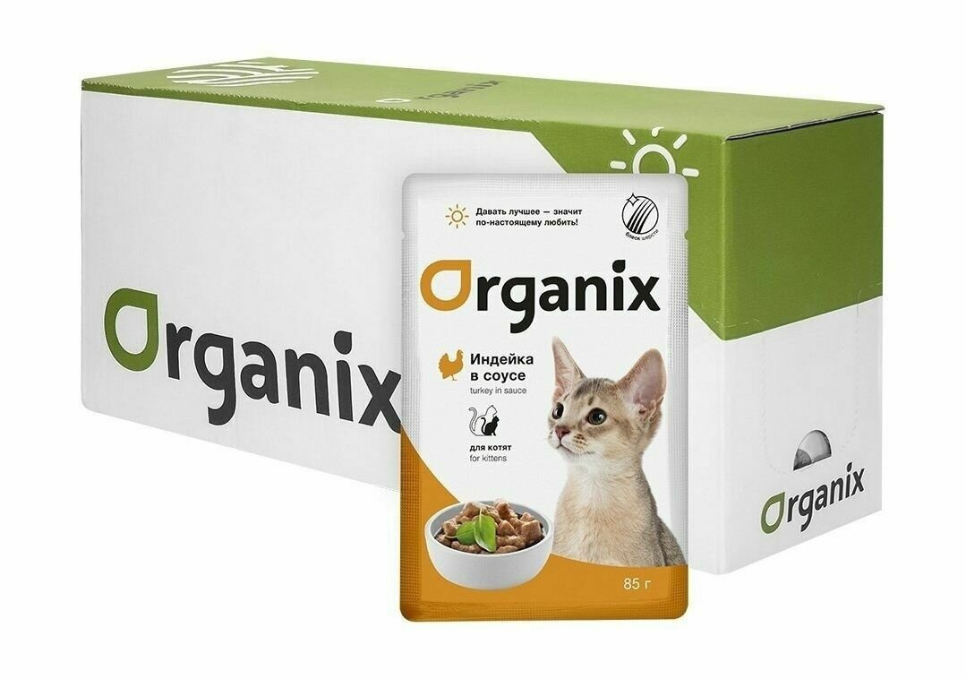 Organix паучи для котят, индейка в соусе, 85г (Упаковка 25 шт)