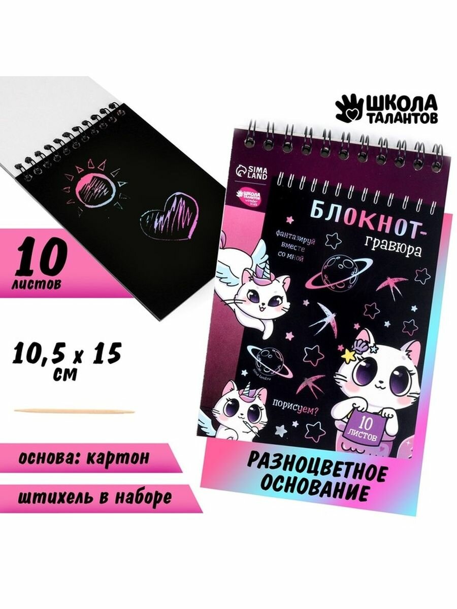 Блокнот-гравюра Kitty unicorn, 10 листов, штихель