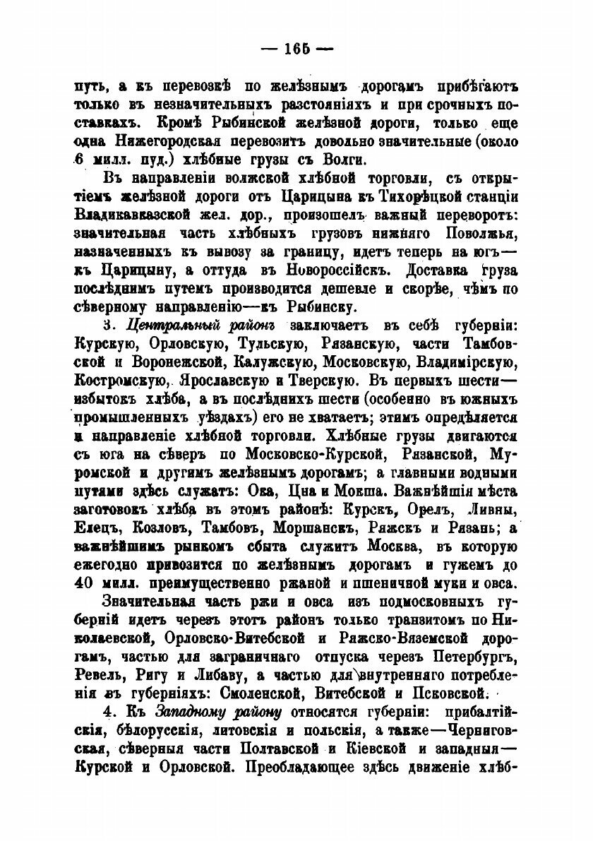 Книга Очерк коммерческой географии и хозяйственной статистики России. 2 - фото №9