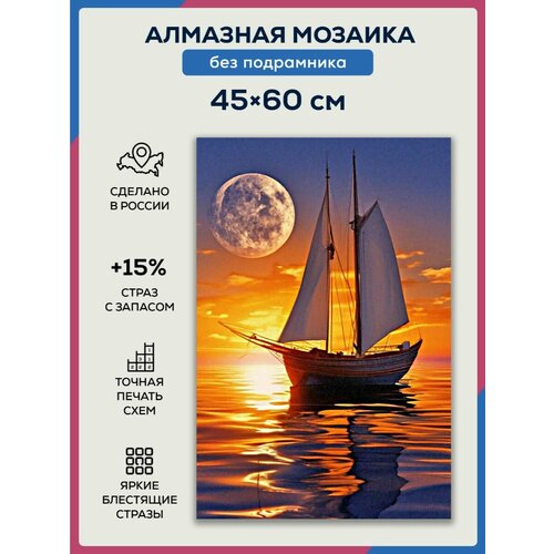 Алмазная мозаика 45x60 Корабль на закате без подрамника