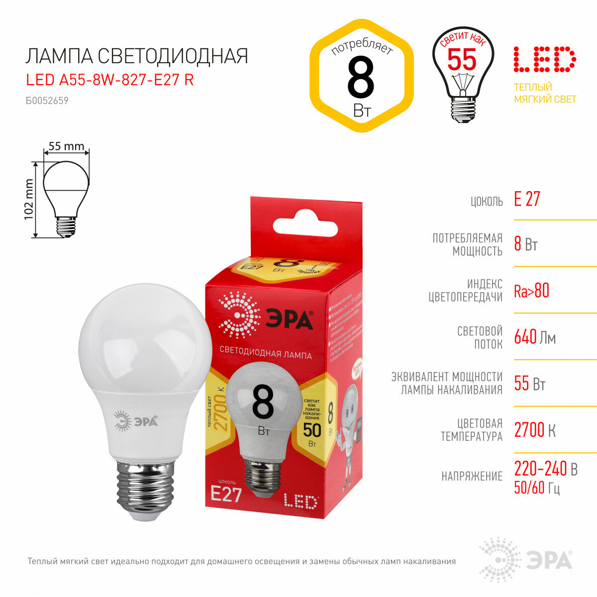 ЭРА Лампочка светодиодная ЭРА RED LINE LED A55-8W-827-E27 R Е27 / E27 8 Вт груша теплый белый свет