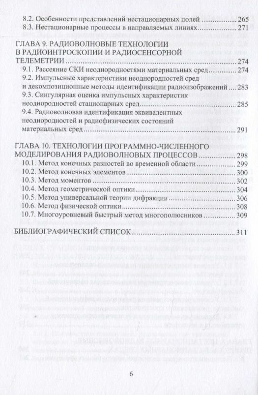 Электродинамика, радиоволновые процессы и технологии - фото №5