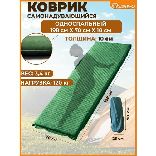 Коврик самонадувной туристический Traveltop 198х70х10см 6500₽