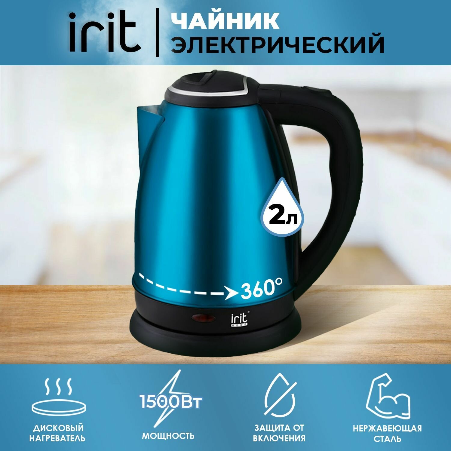 фото Чайник электрический IR-1344, электрочайник металлический 2л