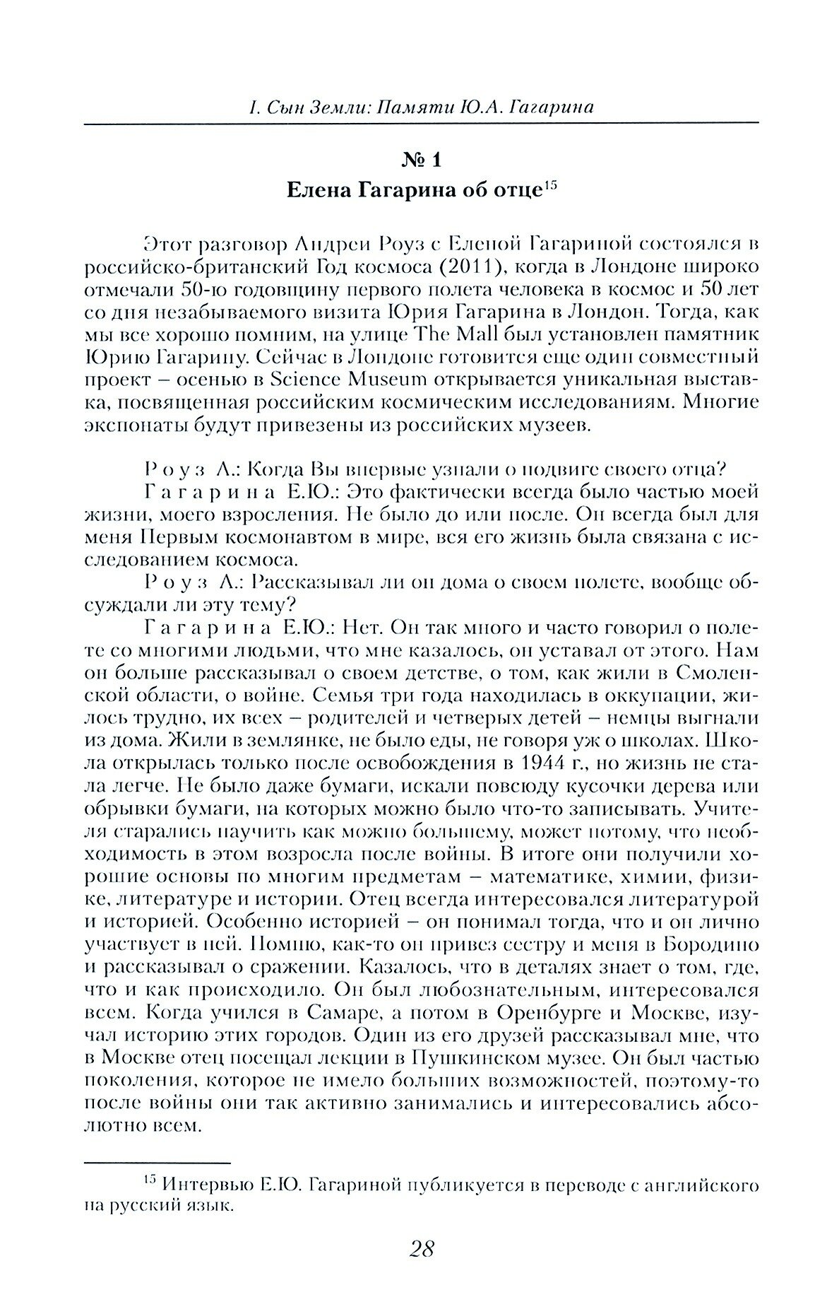 Люди и космос. Звездные судьбы. Сборник документов - фото №2