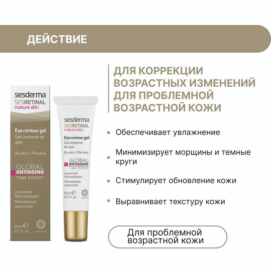 Sesderma Крем-контур для зоны вокруг глаз омолаживающий «Эксперт времени» skin, 15 мл (Sesderma, ) - фото №19