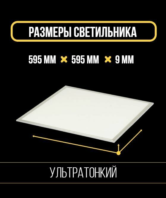 Светильник потолочный Ультратонкая (9мм) светодиодная панель Армстронг 4000К LED 36Вт 1 шт