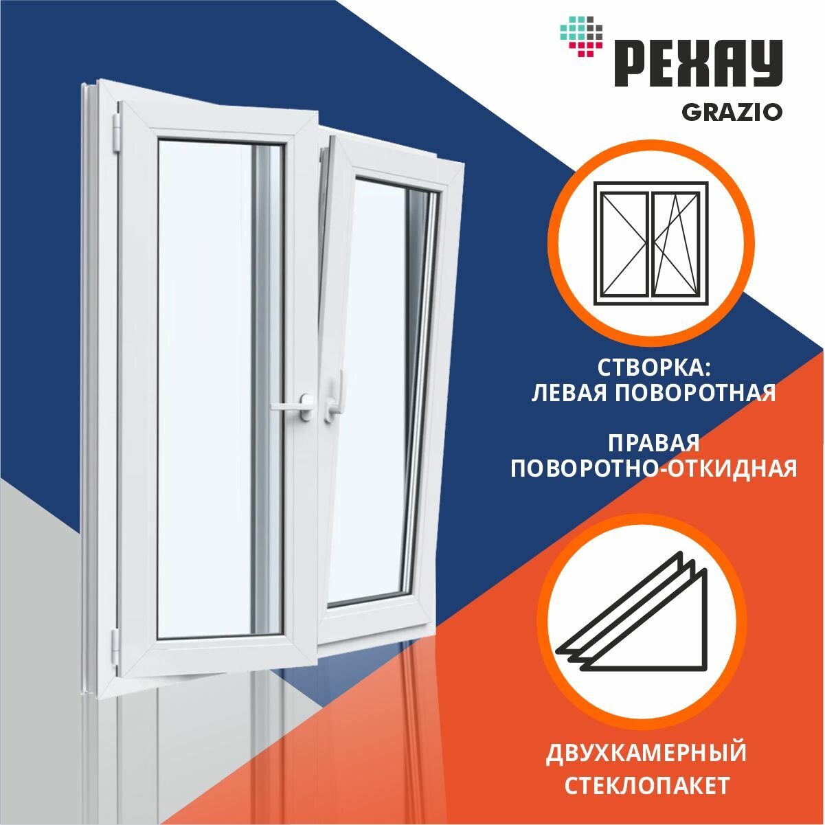 фото Окно двухкаменое 1000x1400 мм двухстворчатое: левая поворотная, правая поворотно откидная GRAZIO