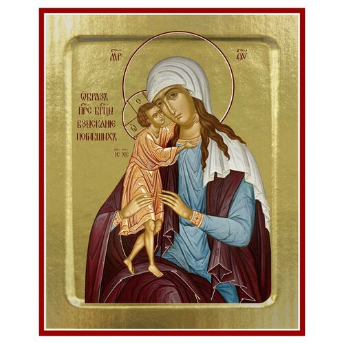 Икона Пресвятой Богородицы, Взыскание Погибших (желто-голубом) (на дереве): 125 х 160