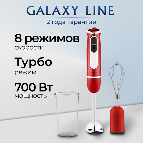 Блендер погружной GALAXY LINE GL2137 2599₽