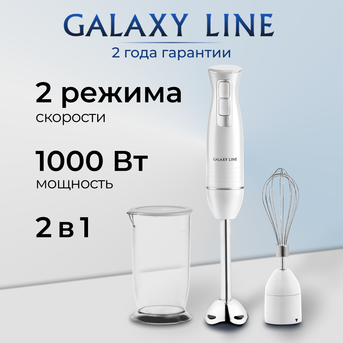 Погружной блендер GALAXY с защитой от брызг 10 скоростей 2 насадки мерный стакан