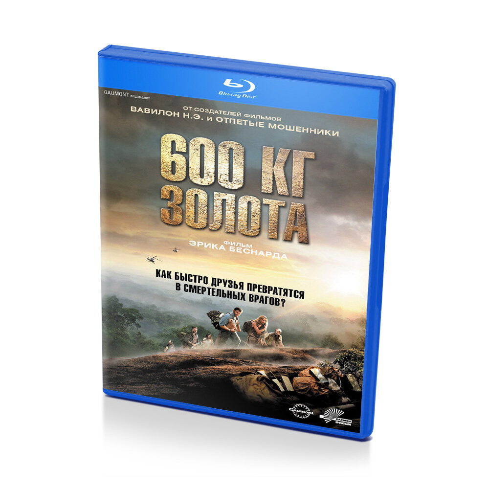 600 кг золота (Blu-Ray)