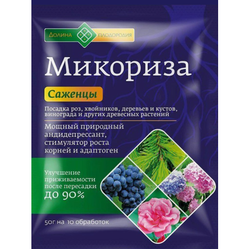 Долина плодородия - Удобрение для саженцев, роз, гортензий, винограда Микориза 50 гр стимулятор роста микориза для комнатных цветов долина плодородия 10 г