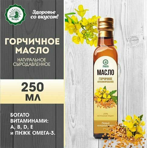 Масло растительное нерафинированное горчичное, 250 мл