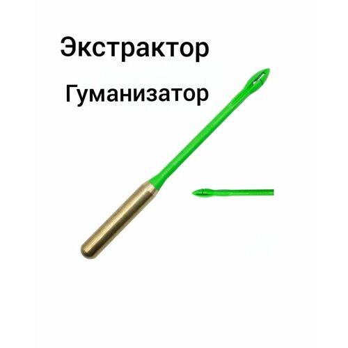 Экстрактор с колотушкой для рыбы (Гуманизатор) цвет зеленый гуманизатор экстрактор колотушка stonfo