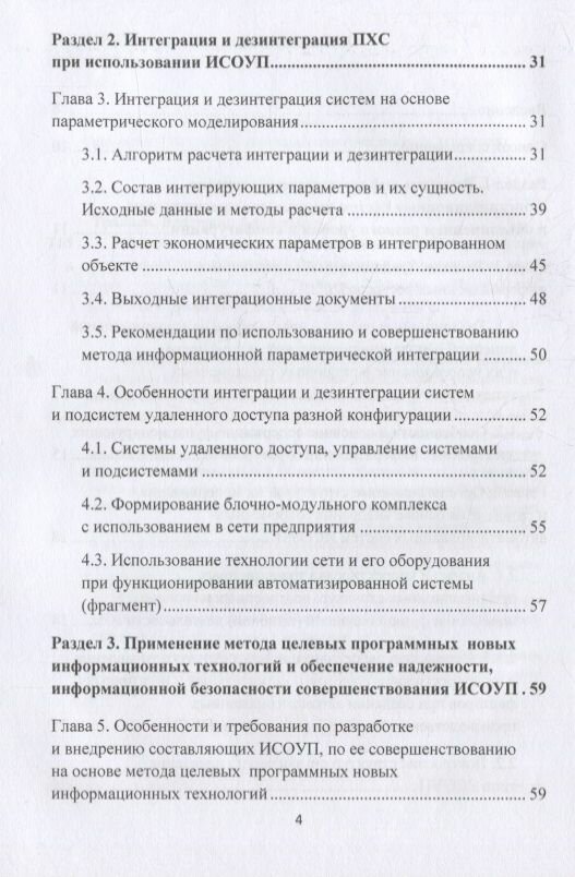 Совершенствование информационной системы организации управления предприятием объединением отечественная практика монография - фото №3