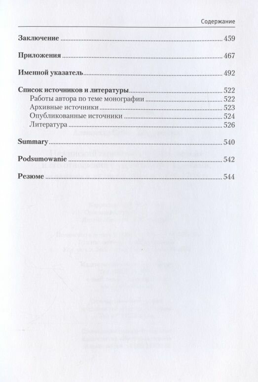 Нежинский гарнизон «ратных людей» и его отношения с украинскими казаками, мещанами и духовенством - фото №6