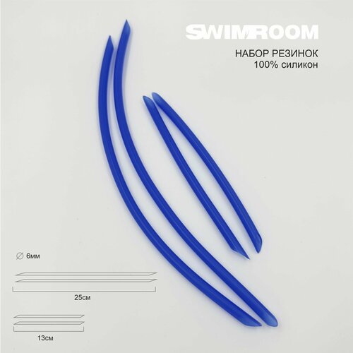 Набор сменных резинок / ремешков для лопаток для плавания SwimRoom Silicone Paddles Straps, цвет синий, трубчатые