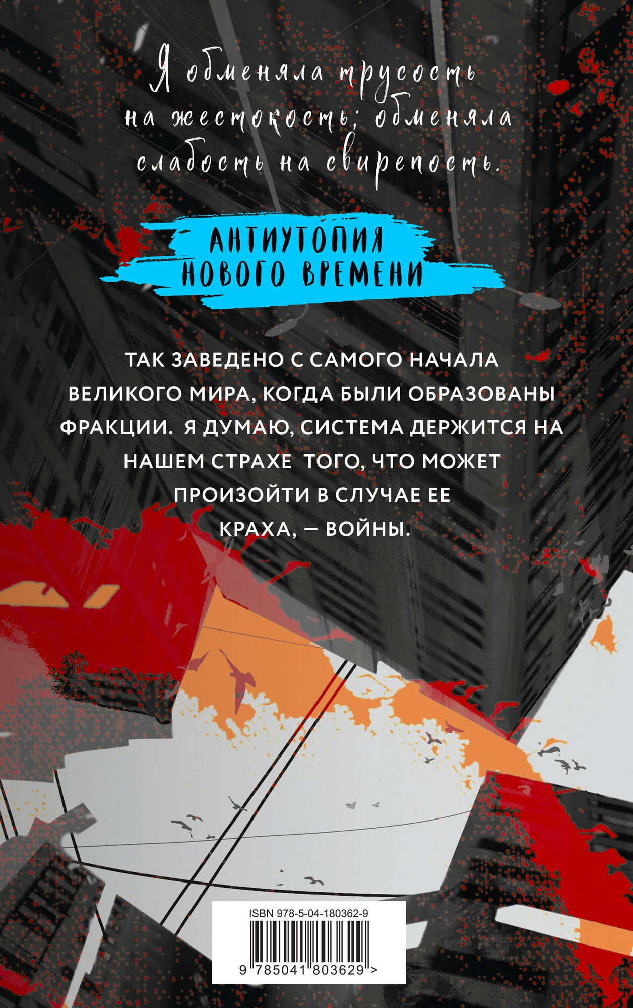 Дивергент (Рот Вероника) - фото №2