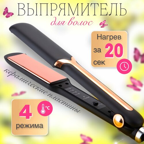 Выпрямитель для волос профессиональный утюжок для выпрямления с ионизацией с керамическими пластинами стайлер 78900₽