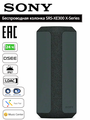 Портативная акустика Sony SRS-XE300 7.5 Вт
