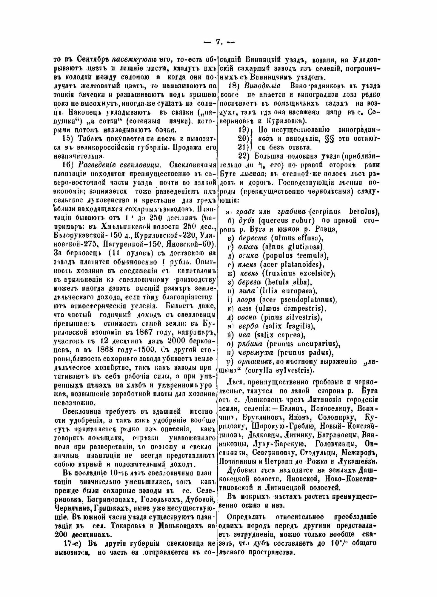 Книга Материалы для Исследования подольской Губернии - фото №9