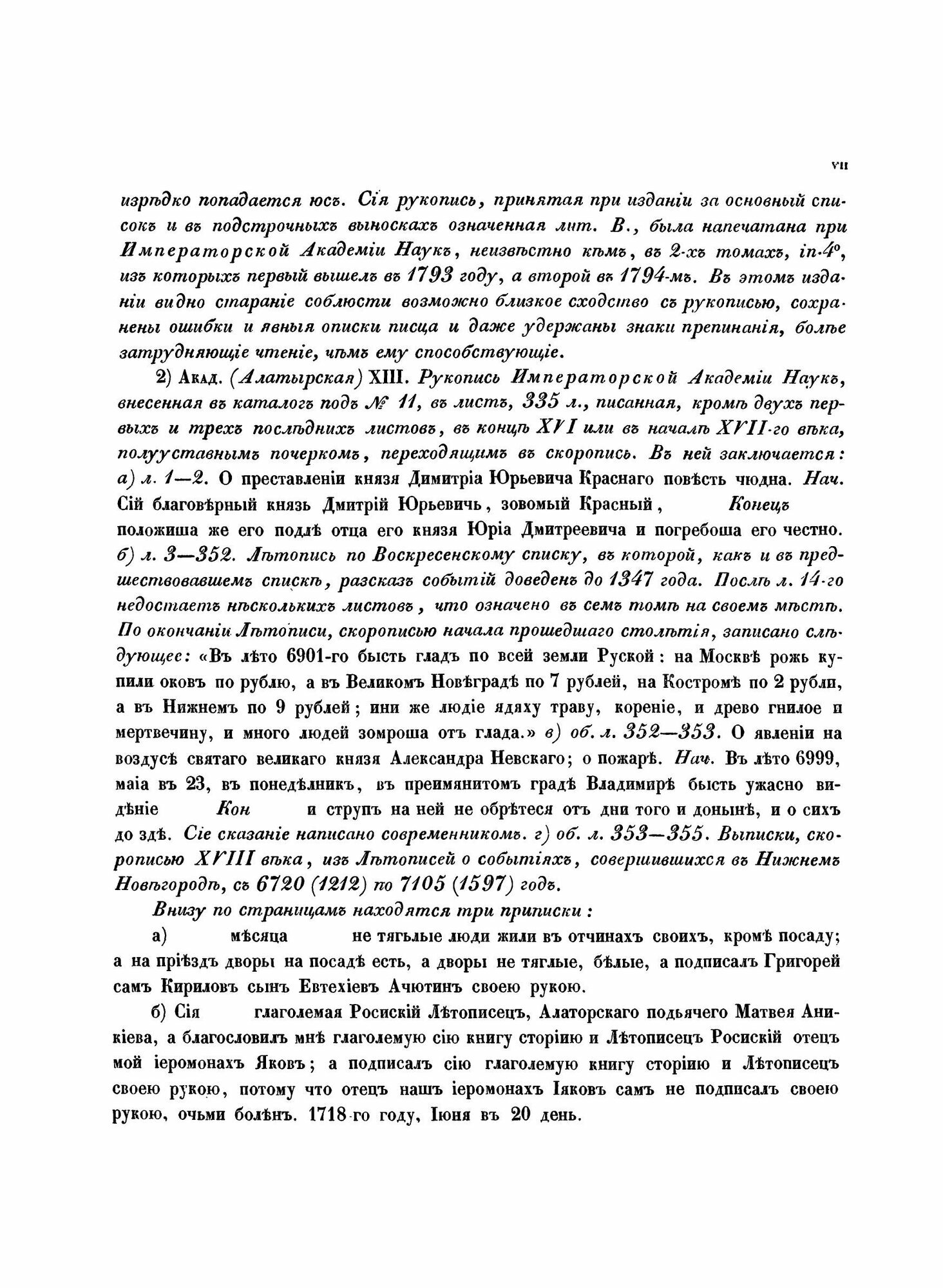 Полное Собрание Русских Летописей: Том 7. Летопись по Воскресенскому списку - фото №9