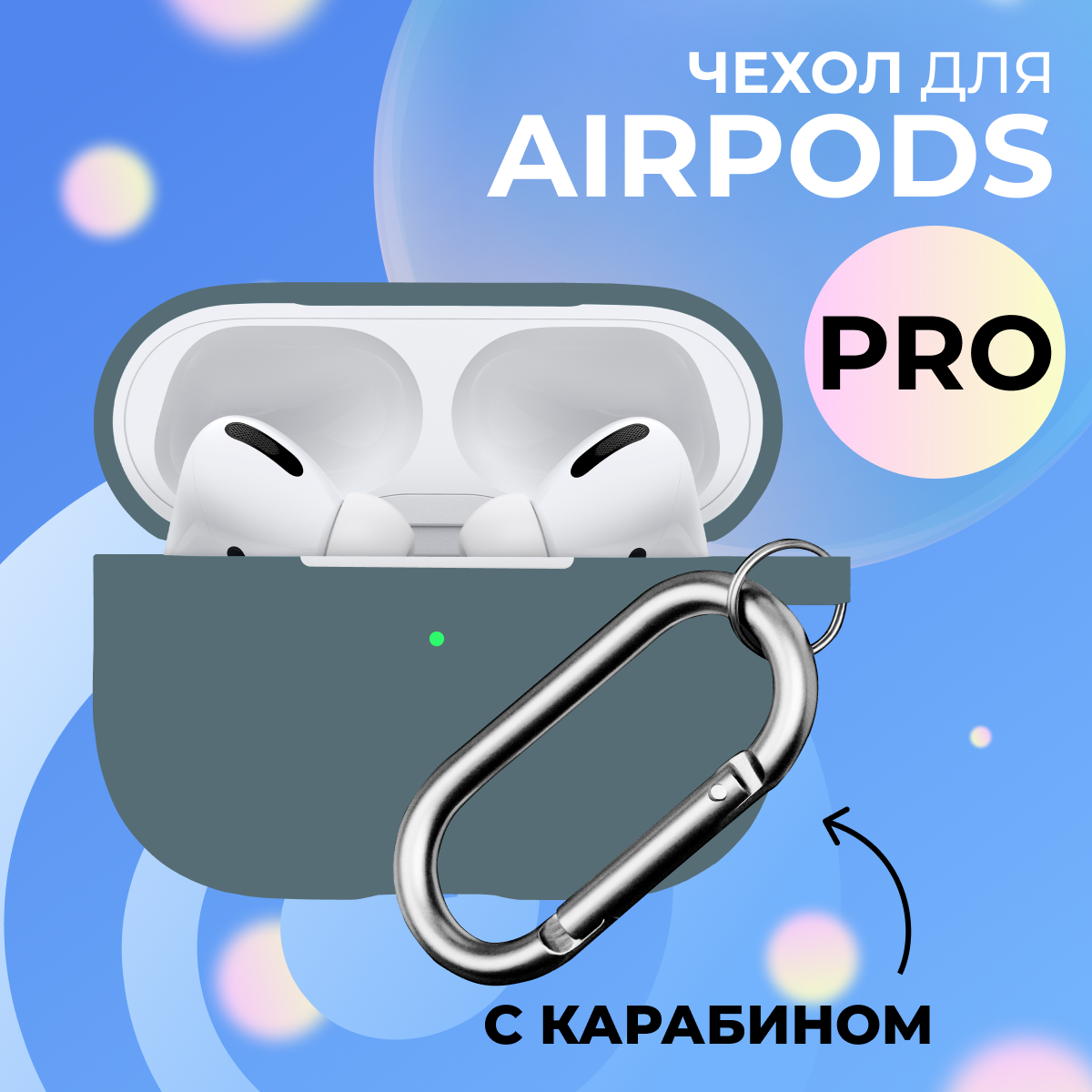 Ультратонкий чехол для Apple AirPods Pro / Силиконовый кейс с карабином для беспроводных наушников Эпл Аирподс Про из гибкого силикона, Современный серый