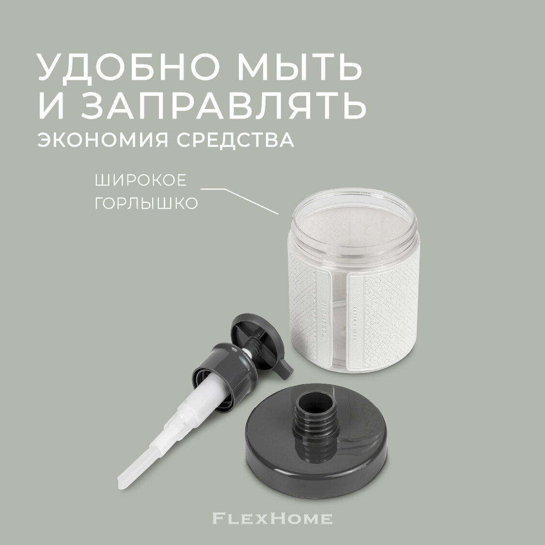 Дозатор для шампуня FlexHome, 500 мл, наклейка из экокожи, белый — фото 1
