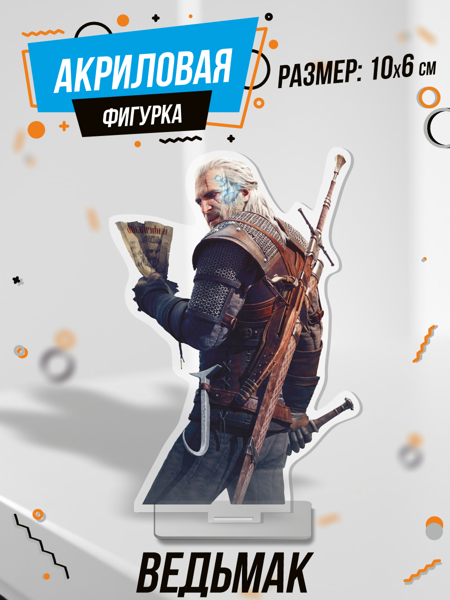 Фигурка акриловая Геральт Witcher