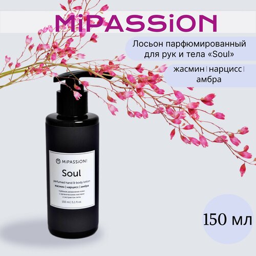 Лосьон парфюмированный для рук и тела Soul MiPASSiON 150мл