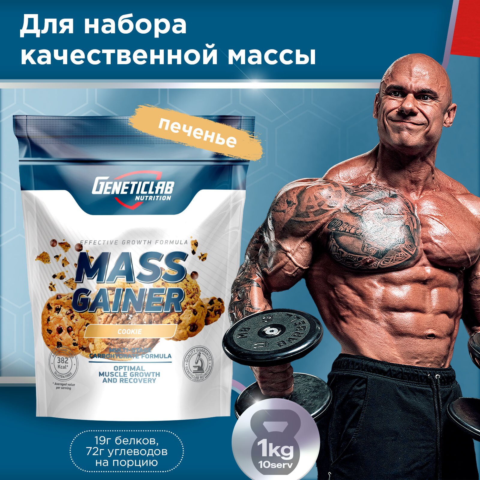 Гейнер MASS GAINER 1000 g Печенье