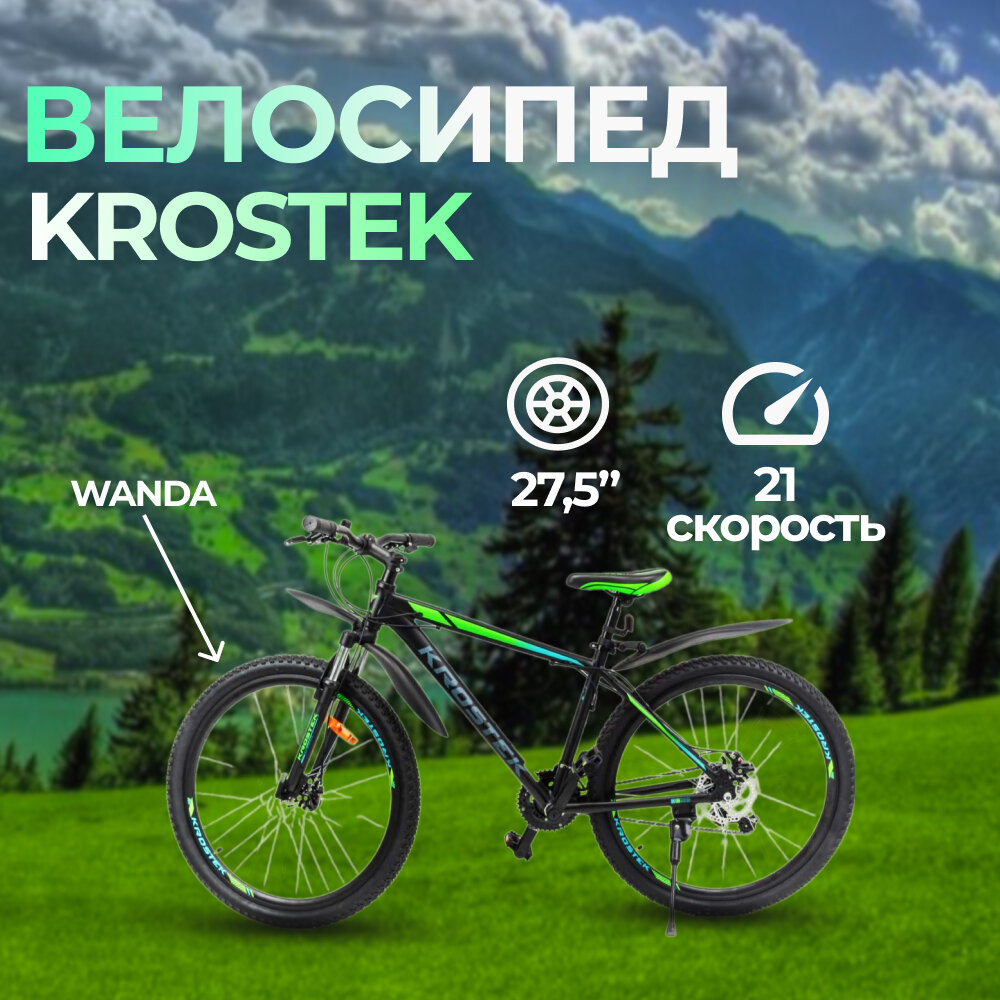 Велосипед 27.5" KROSTEK ULTIMATE 710 (рама 17') (500067)