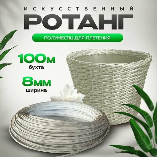 Ротанг Березка