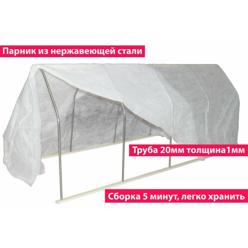 Парник (Теплица) 2.8х1х1.2м усиленный, разборный из нержавеющей стали