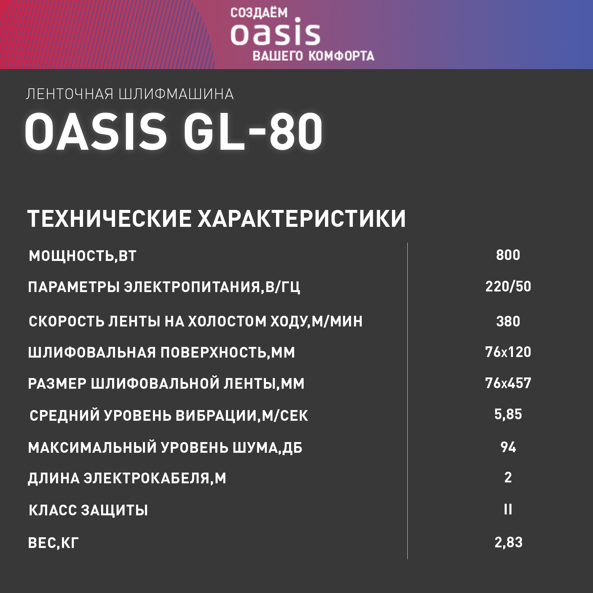 Ленточная шлифовальная машина Oasis - фото №6