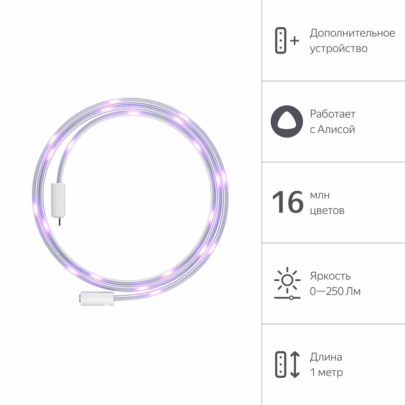 Удлинитель для умной светодиодной ленты Яндекс с Алисой, 1м