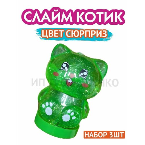 Игрушка антистресс слайм кот с блестками